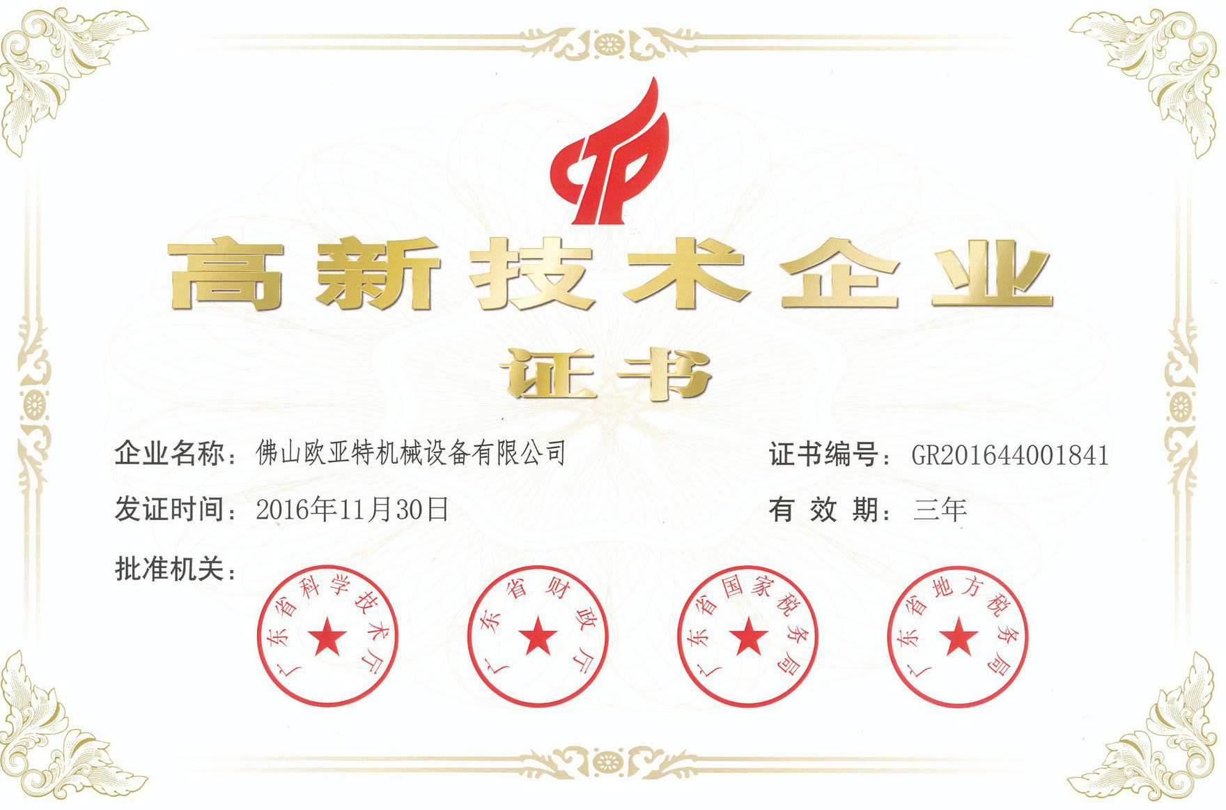高企證書